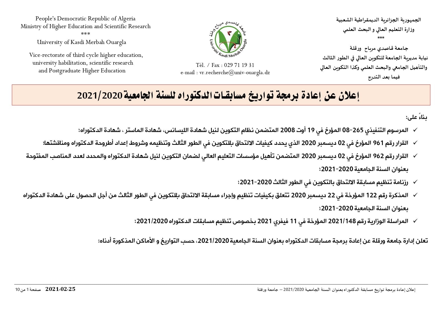 11 إعلان إعادة برمجة مسابقات الدكتوراه 2020 2021 page 0001 min