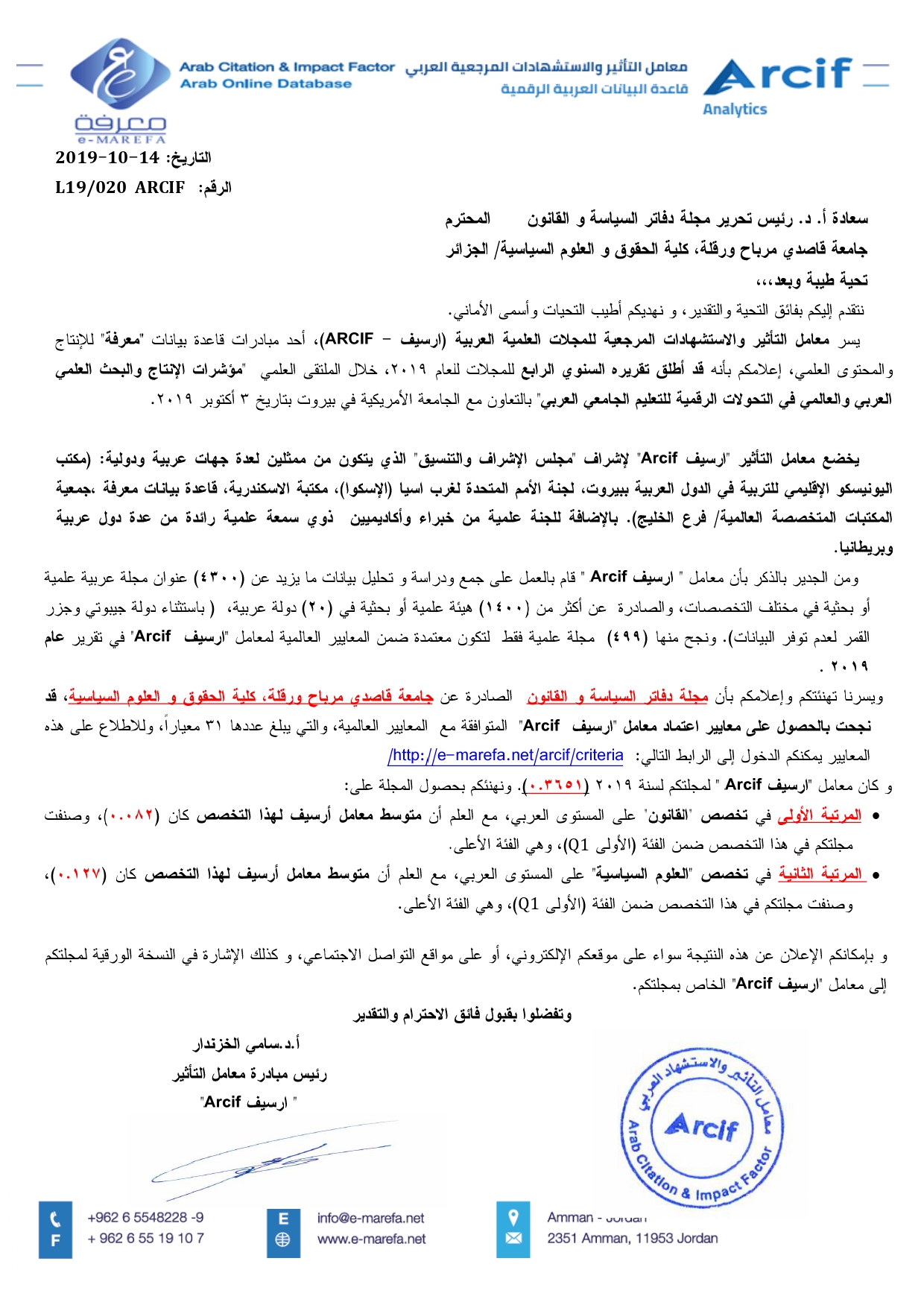 معامل التأثير والاستشهادات العربية 2019 دفاتر السياسة والقانون