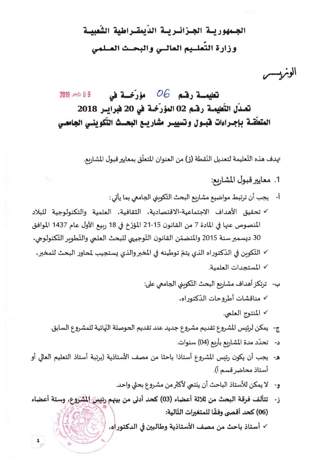 Circulaire n06 du 09 dec. 2019 page 0001