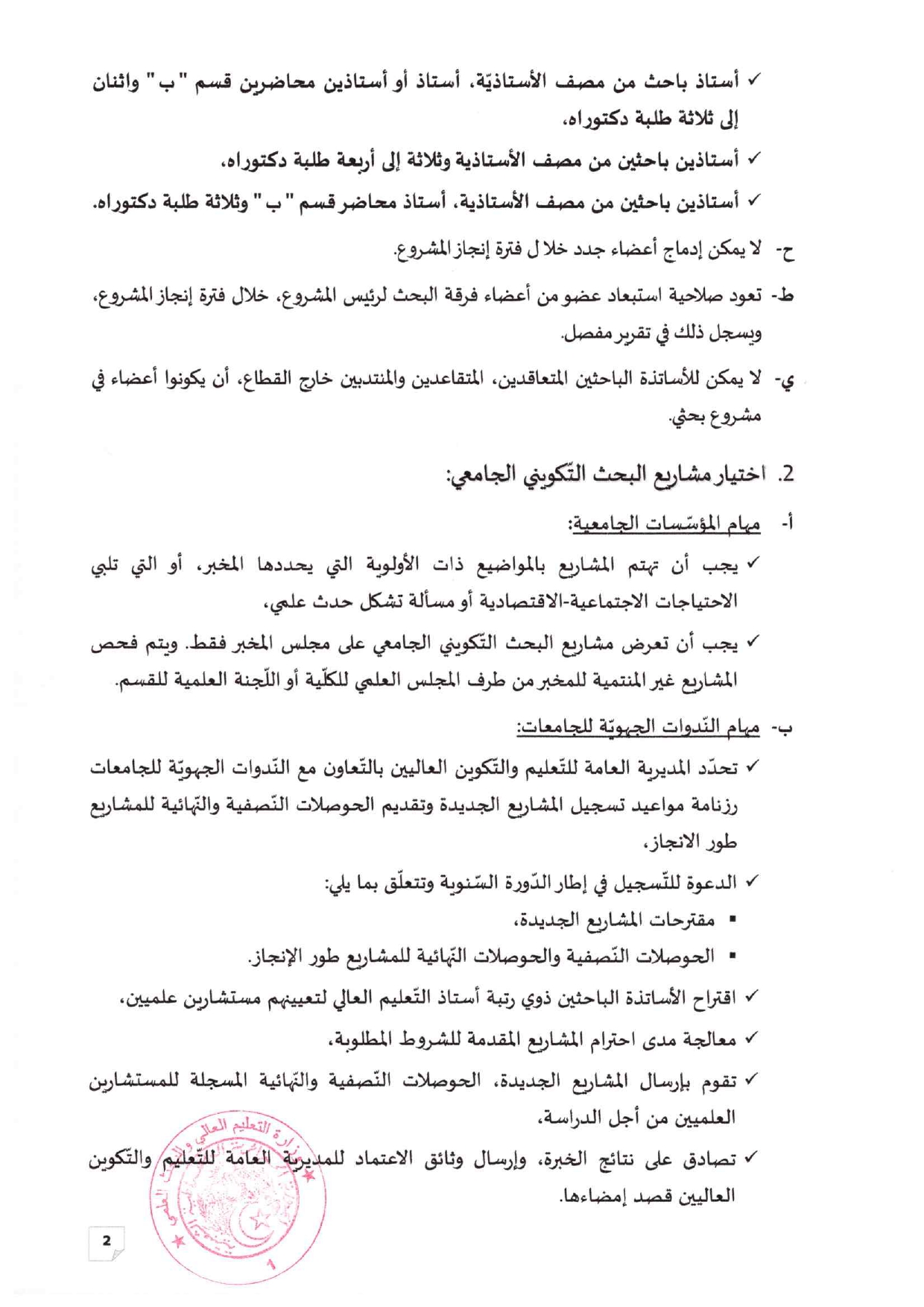 Circulaire n06 du 09 dec. 2019 page 0002