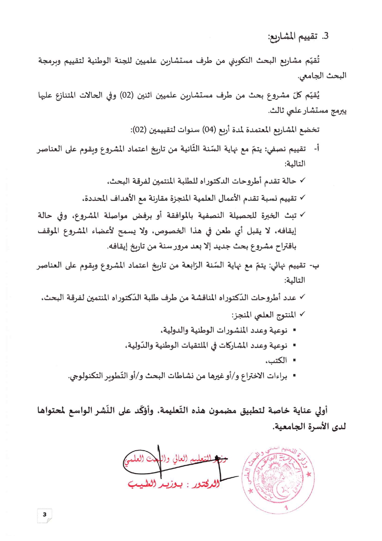 Circulaire n06 du 09 dec. 2019 page 0003