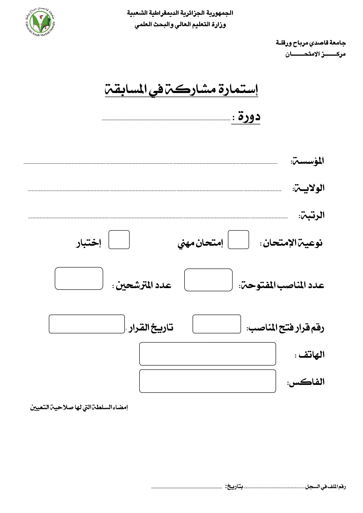 إعلان عن دورة ديسمبر 2019 page 0002