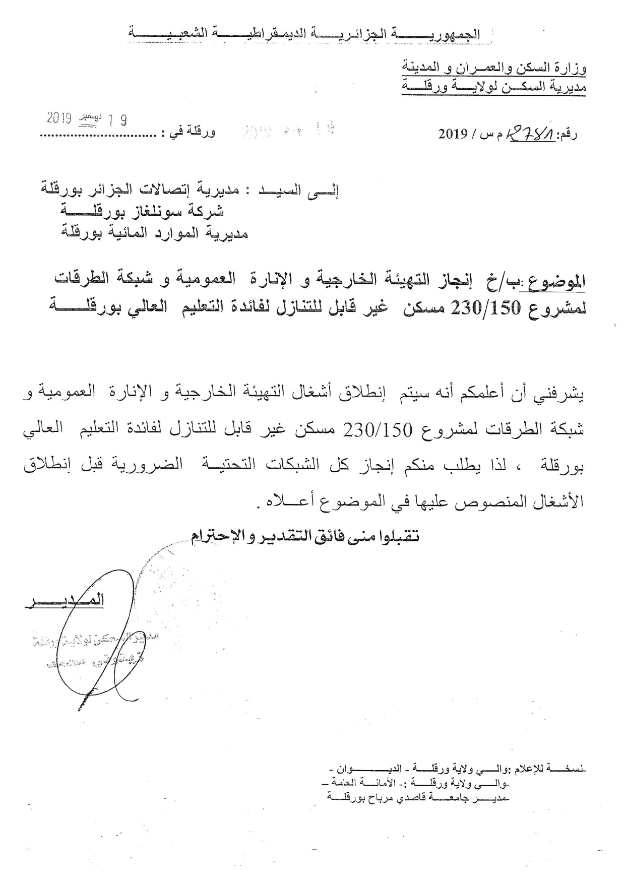 بخصوص التهيئة الخارجية والانارة العمومية وشبكة الطرقات لمشروع 230150