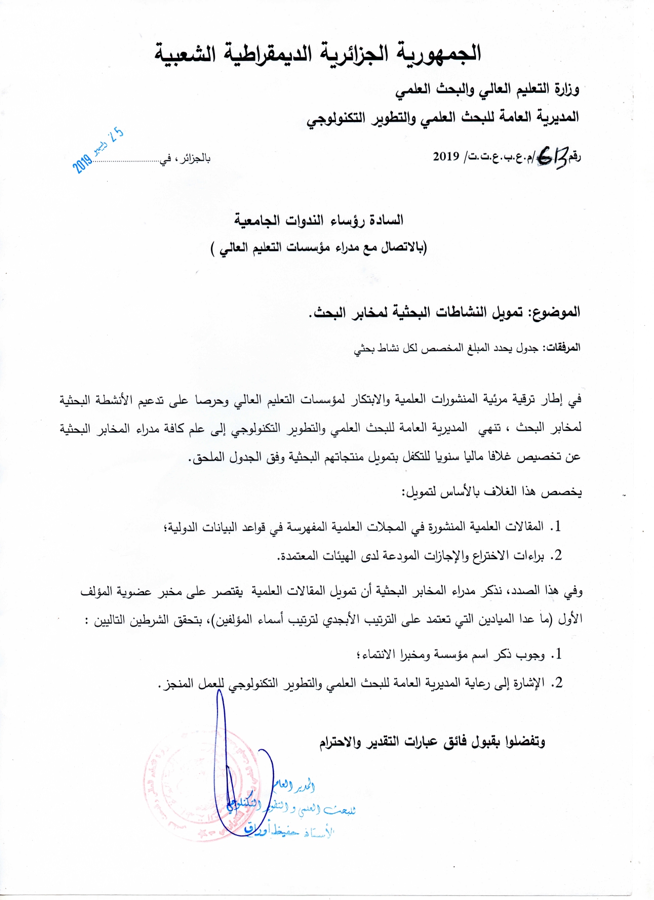 تمويل النشاطات البحثية لمخابر البحث page 0001