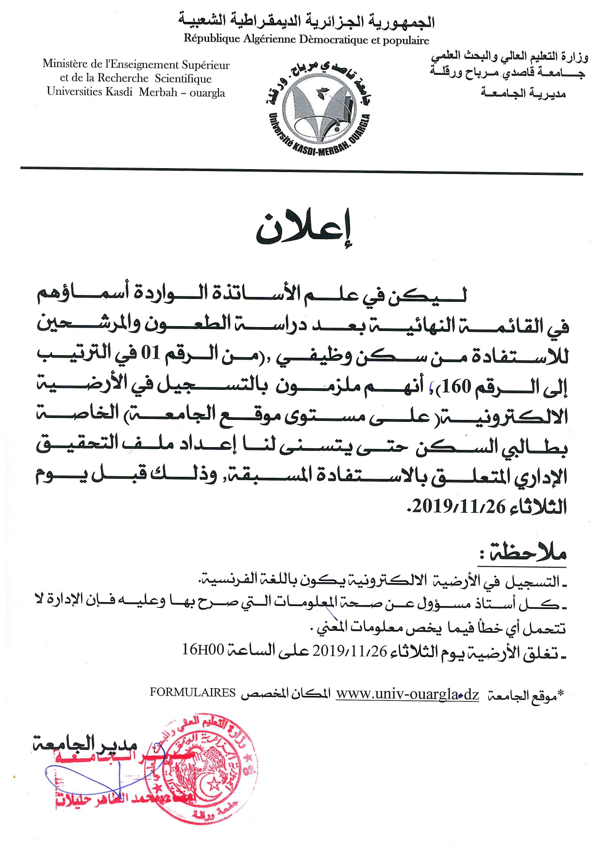 فيما يخص بالإستفادة من سكن وظيفي