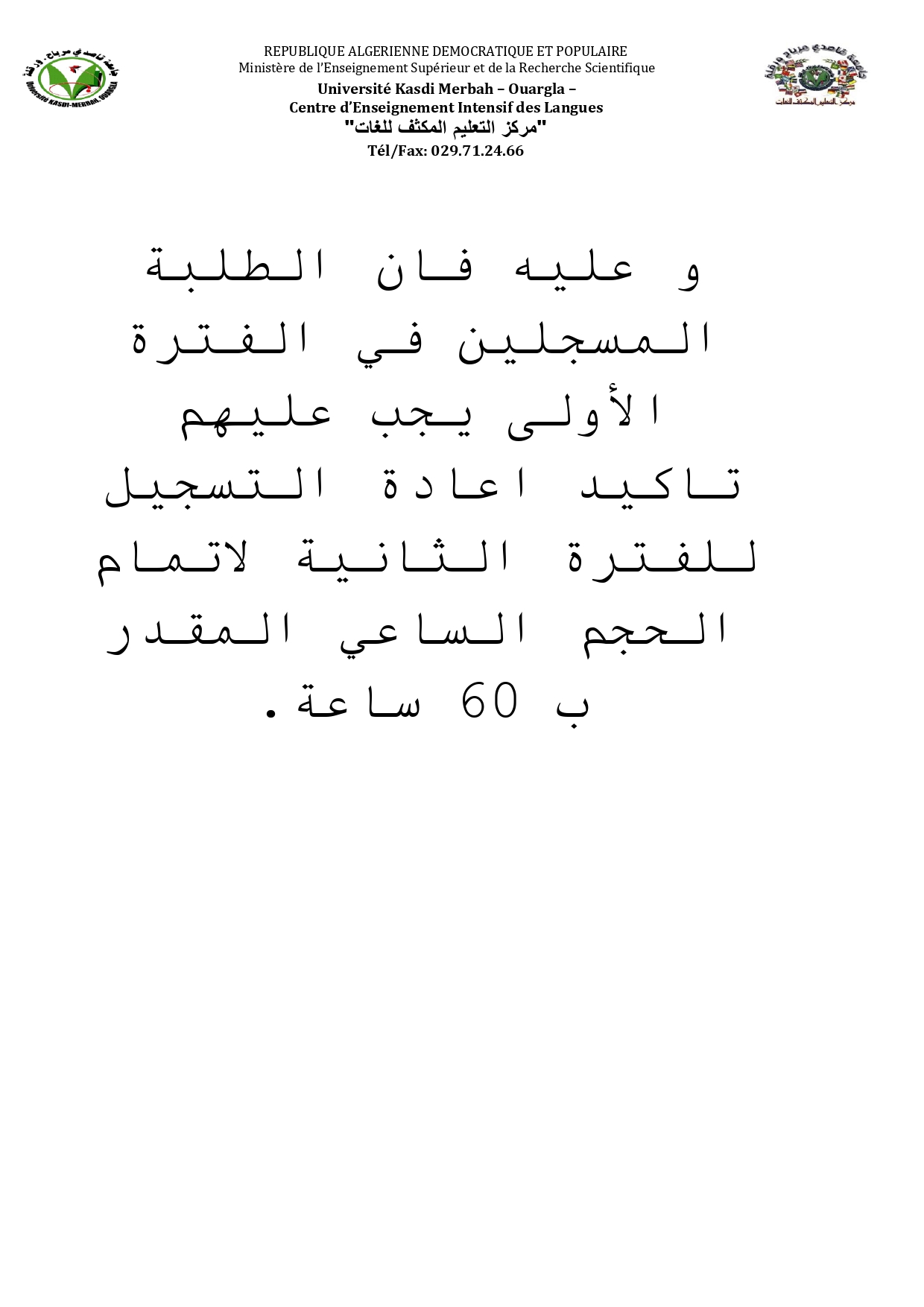 اعلانات خاصة بالدورة الثانية page 0002