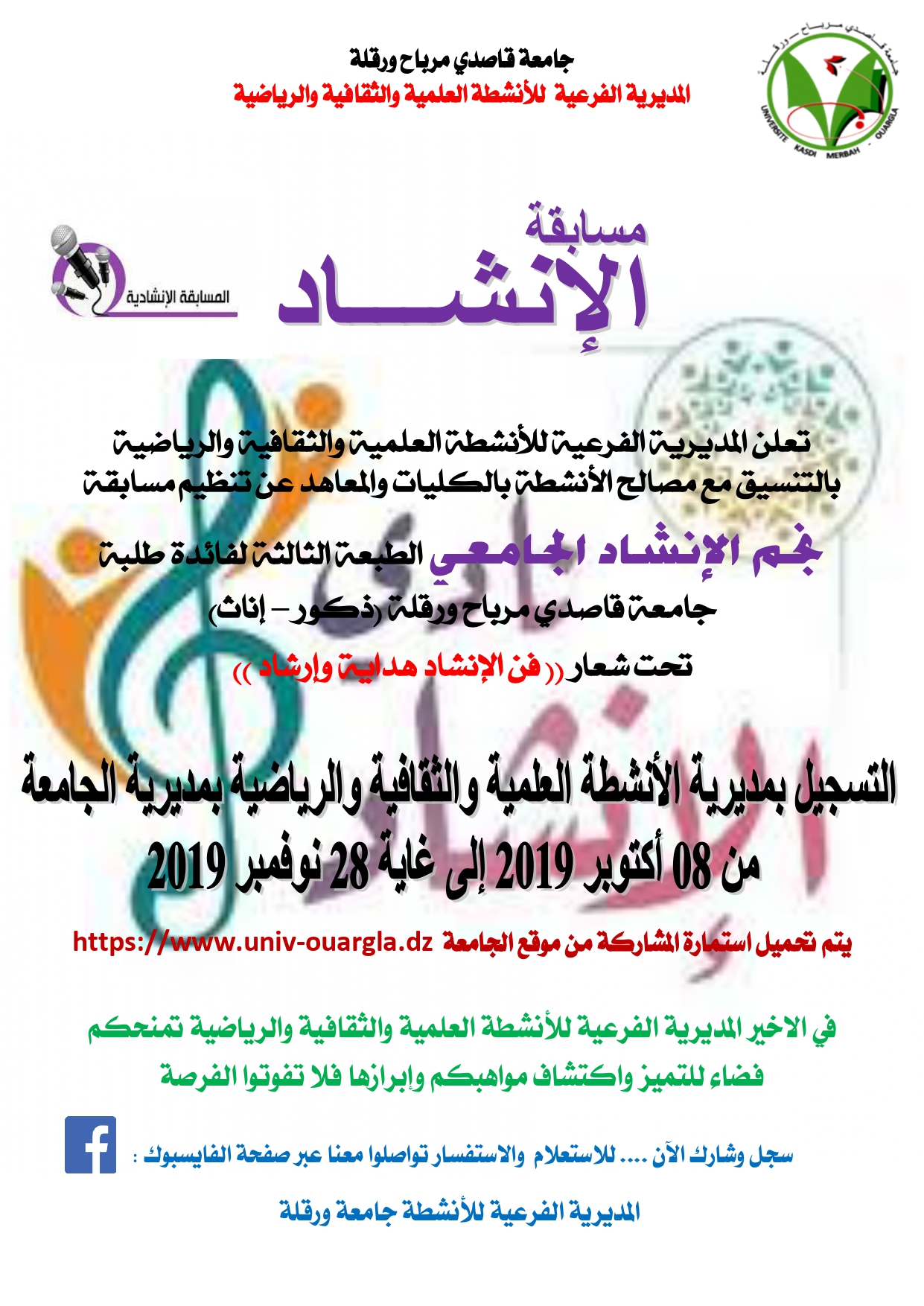 اعلان نجم الانشاد 2019 page 0001