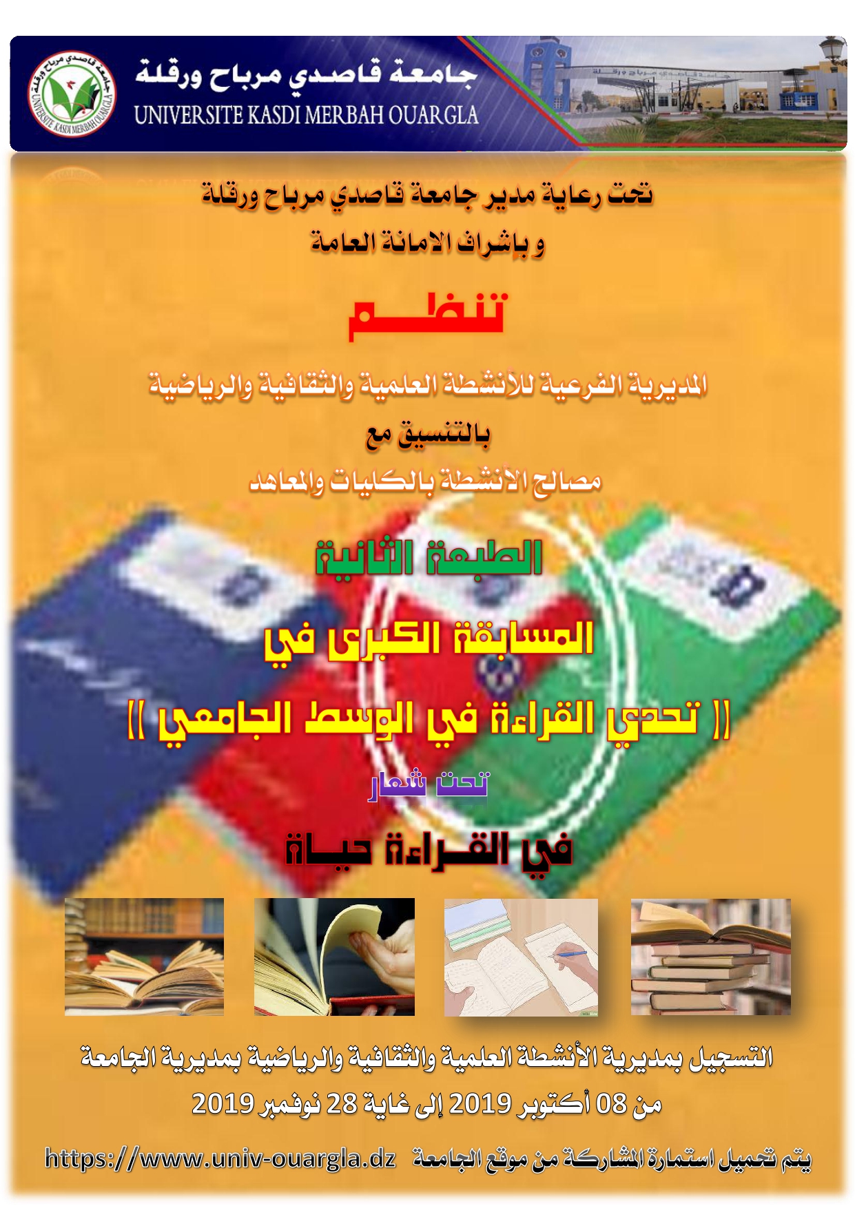 لافتة خاصة بمسابقة القراءة 2019 page 0001