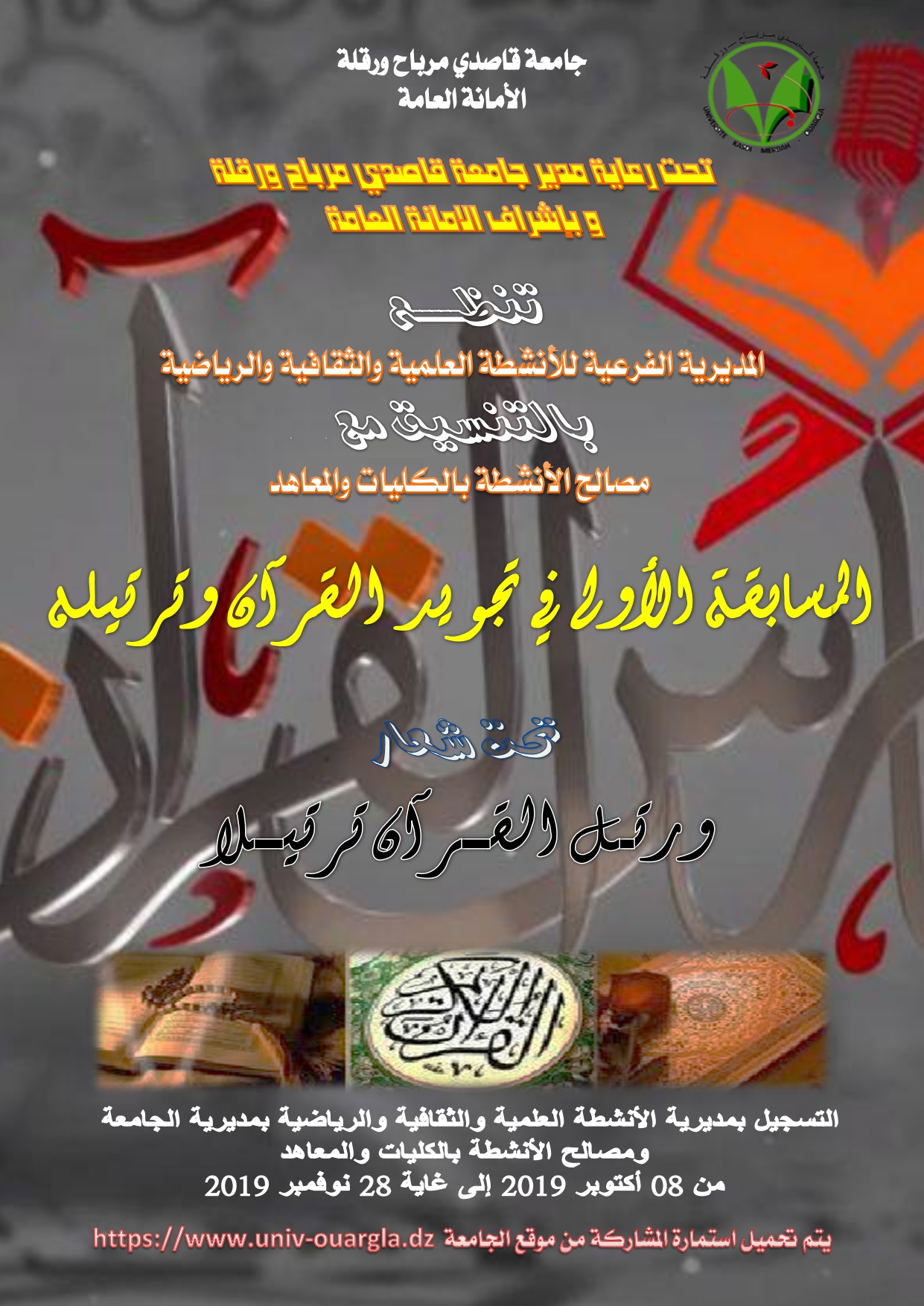 مسابقة فارس القرآن 2019