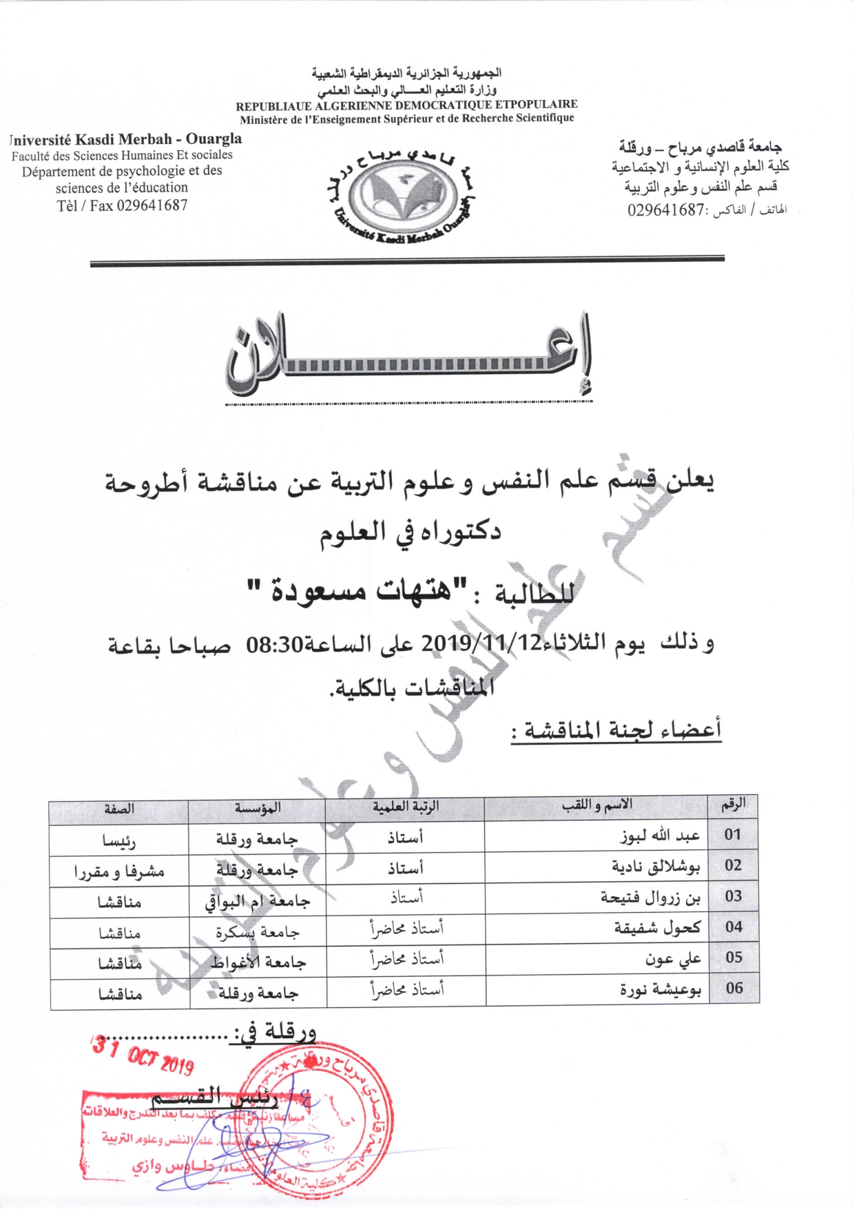 هتهات مسعودة