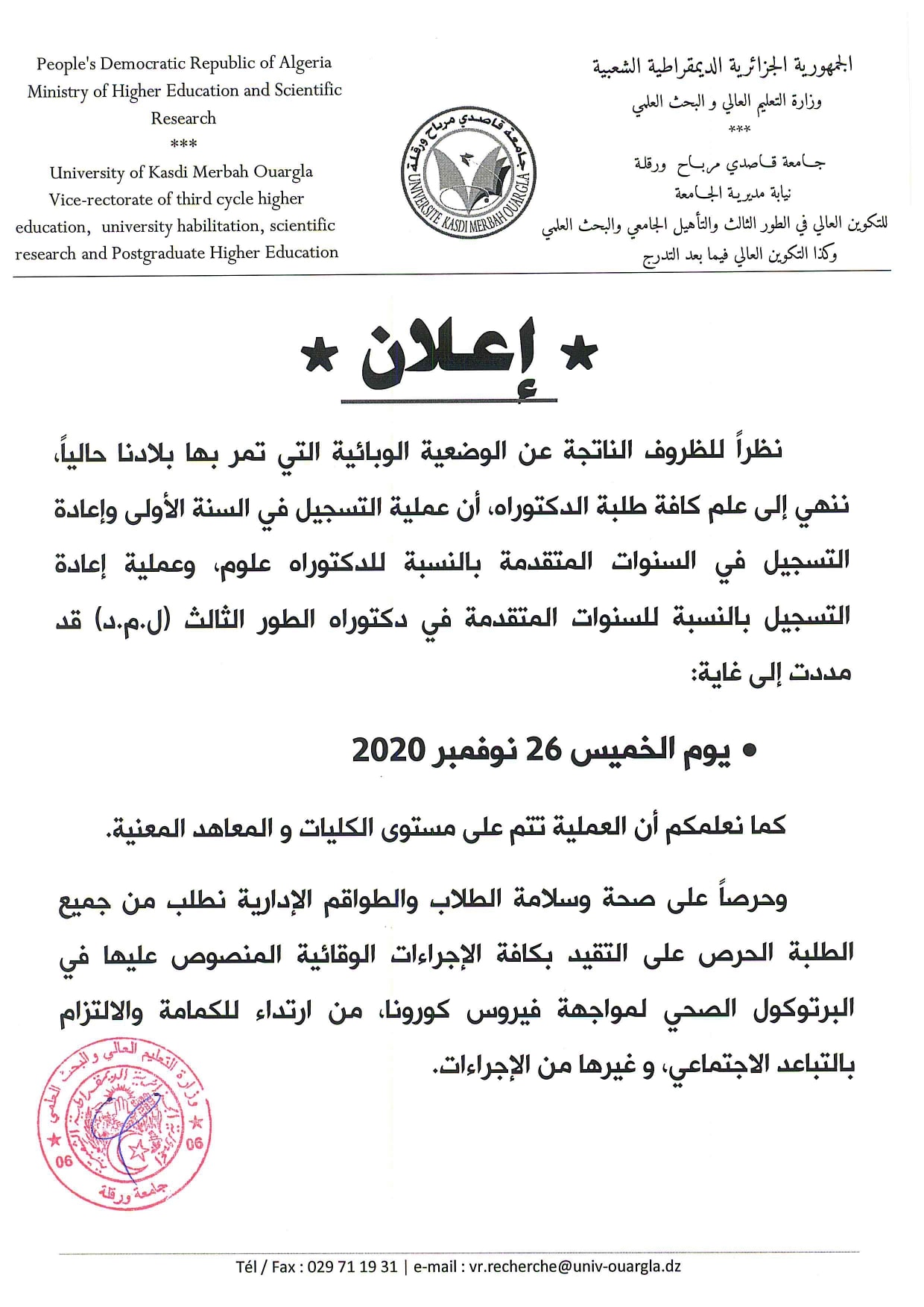 إعلان بخصوص إعادة التسجيل في الدكتوراه page 0001