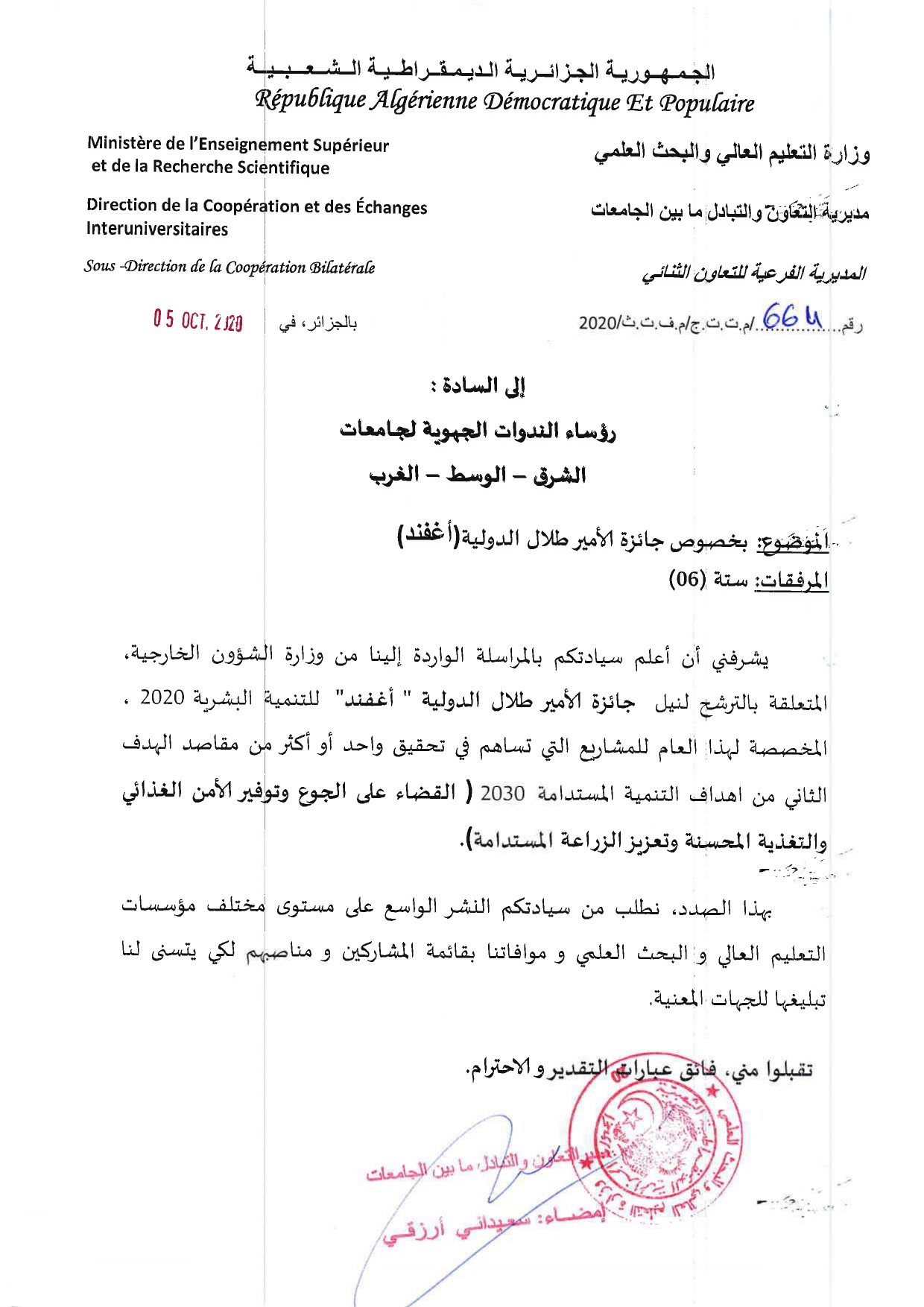 بخصوص جائزة الأميرة طلال الدولية أغفند page 0001