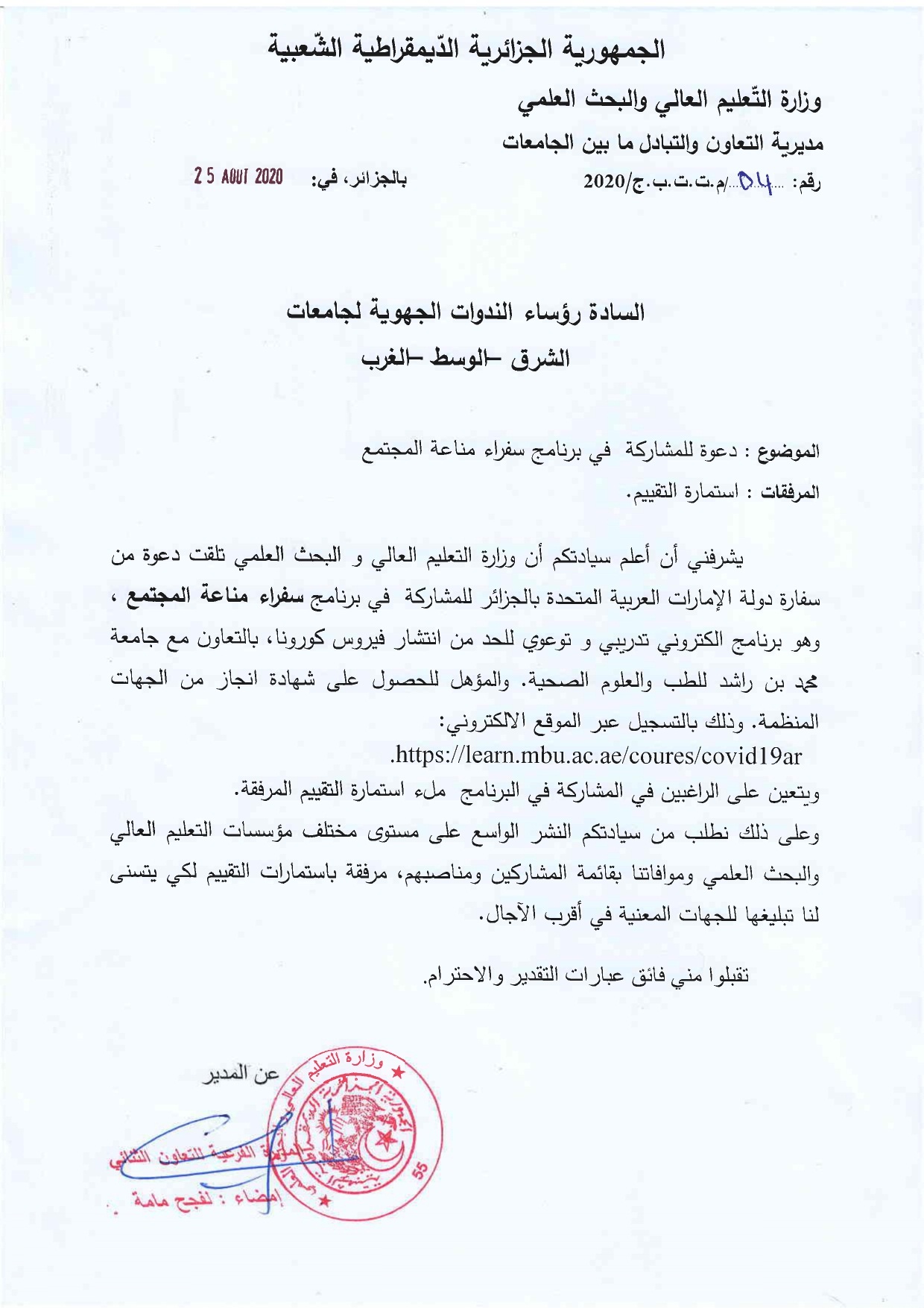 دعوة للمشاركة في برنامج سفراء مناعة المجتمع page 0001