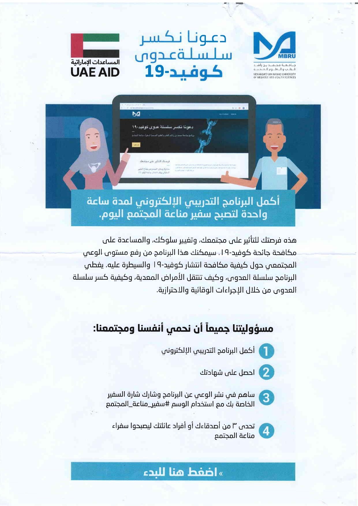 دعوة للمشاركة في برنامج سفراء مناعة المجتمع page 0002