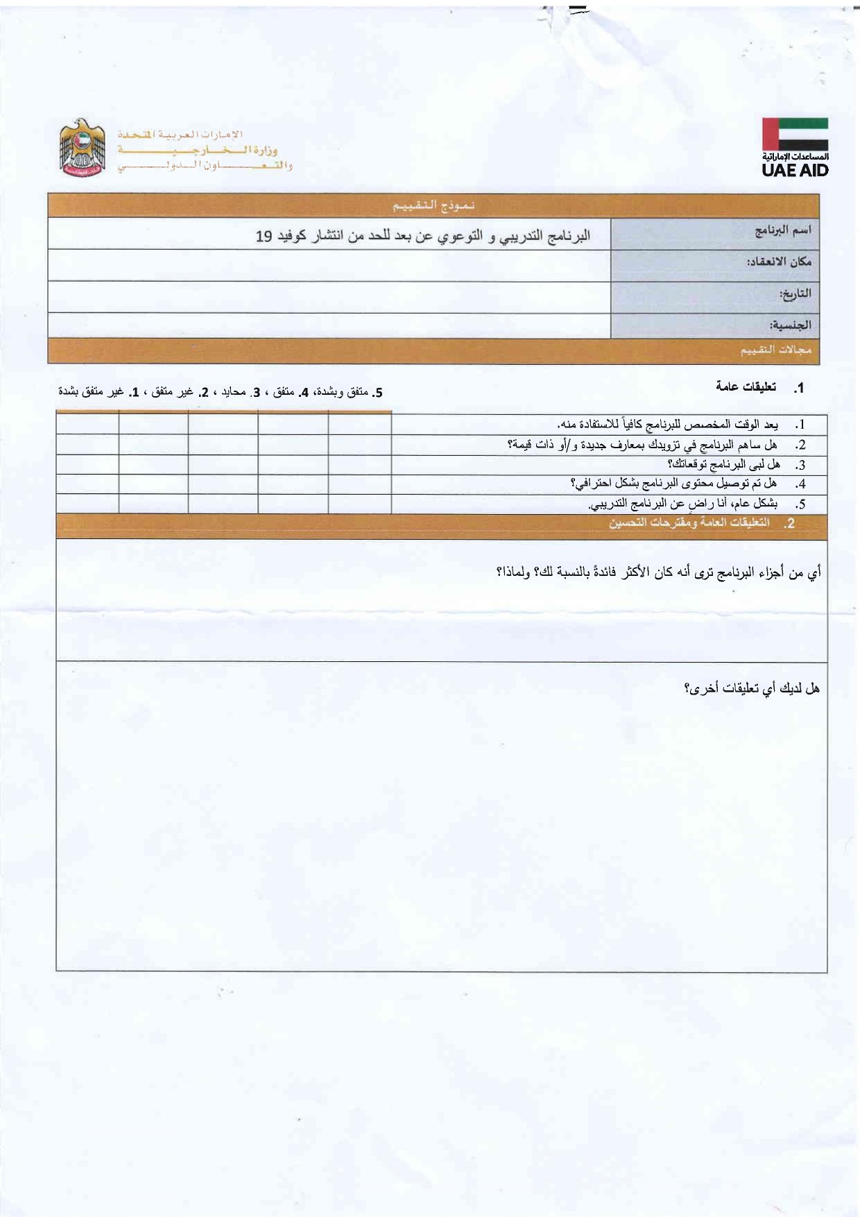 دعوة للمشاركة في برنامج سفراء مناعة المجتمع page 0003