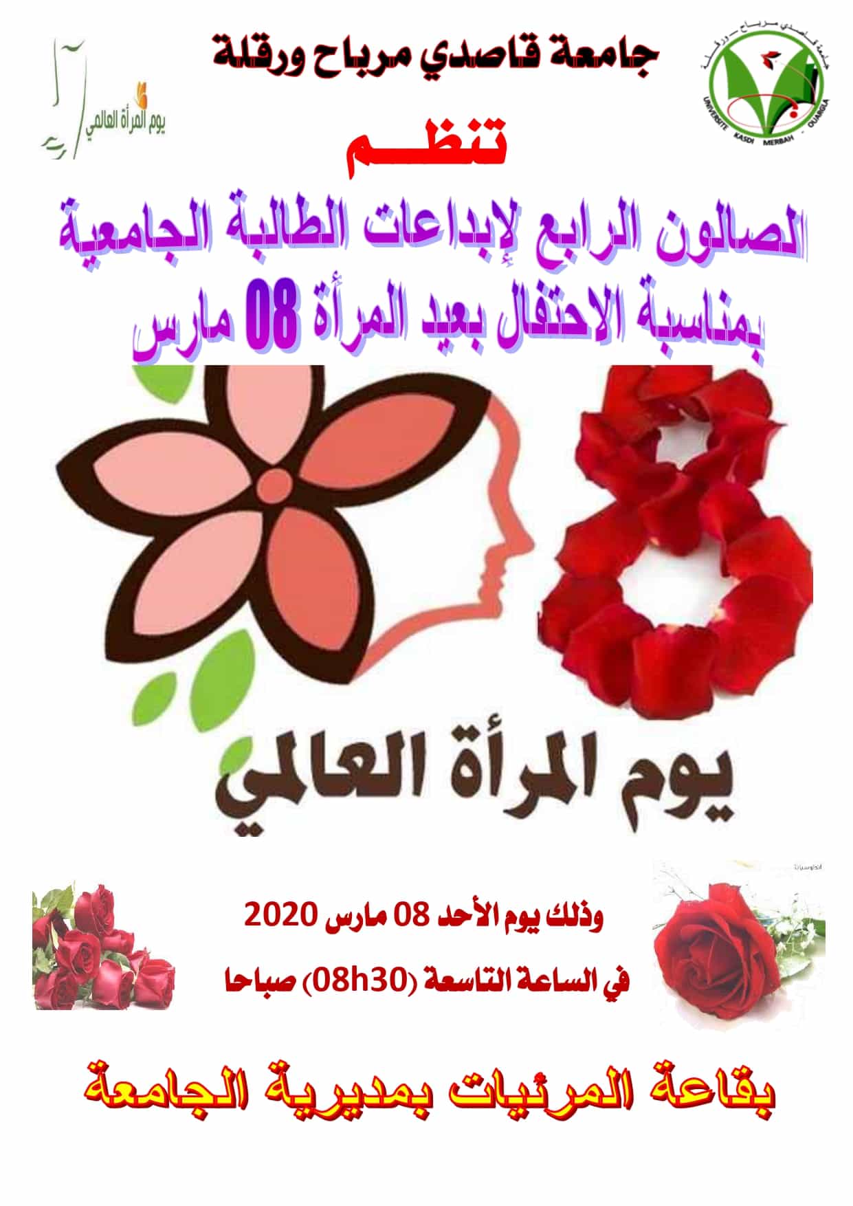 لافتة بمناسبة عيد المرأة 2020 2