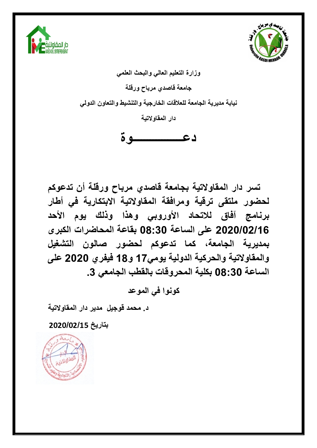 دعوة صالون المقاولاتية page0001