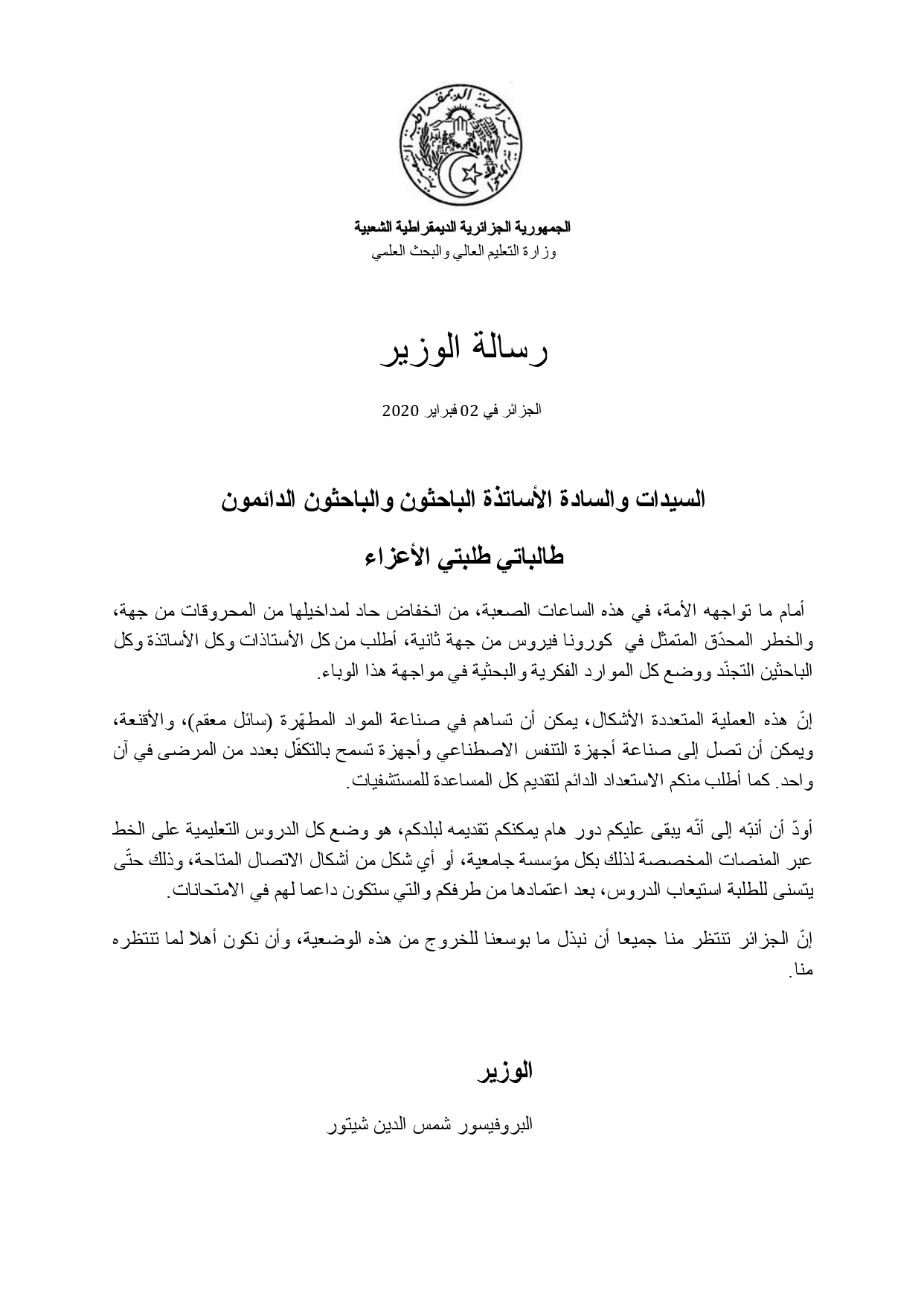 ar Message Ministre Enseignants Chercheurs Etudiants page 0001