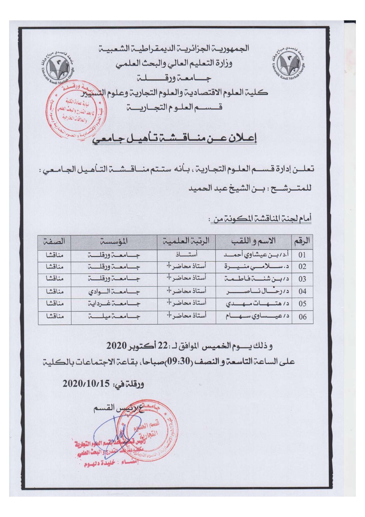 اعلان مناقشة تأهيل بن الشيخ
