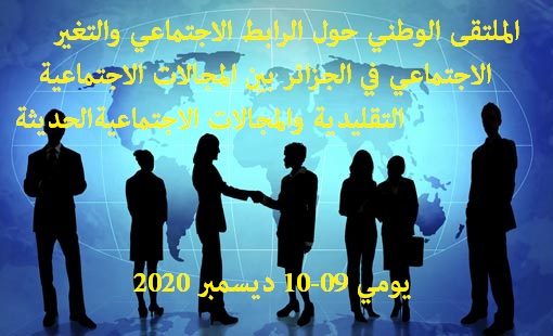 التغير الاجتماعي في الجزائر