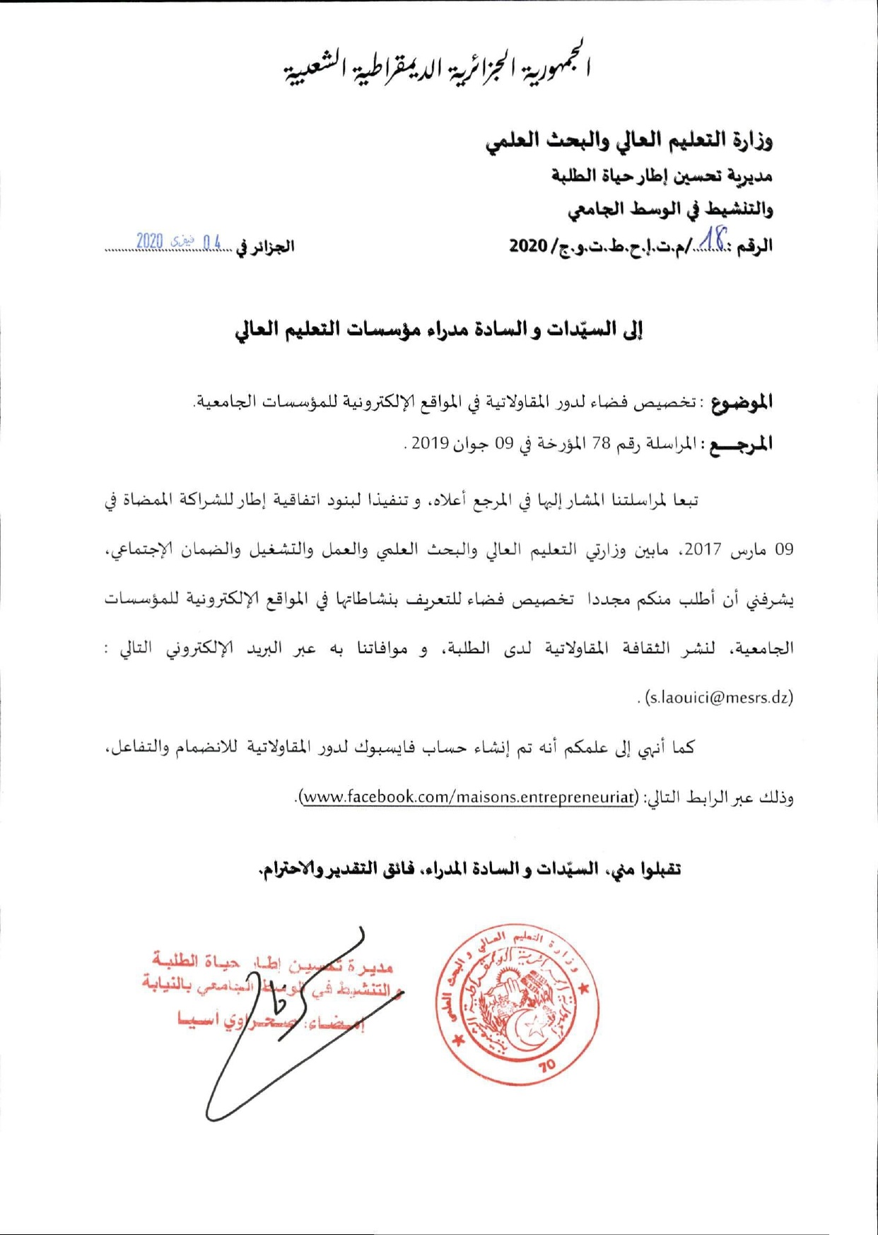  فضاء لدور المقاولاتية في الموقع الالكتروني page 0001