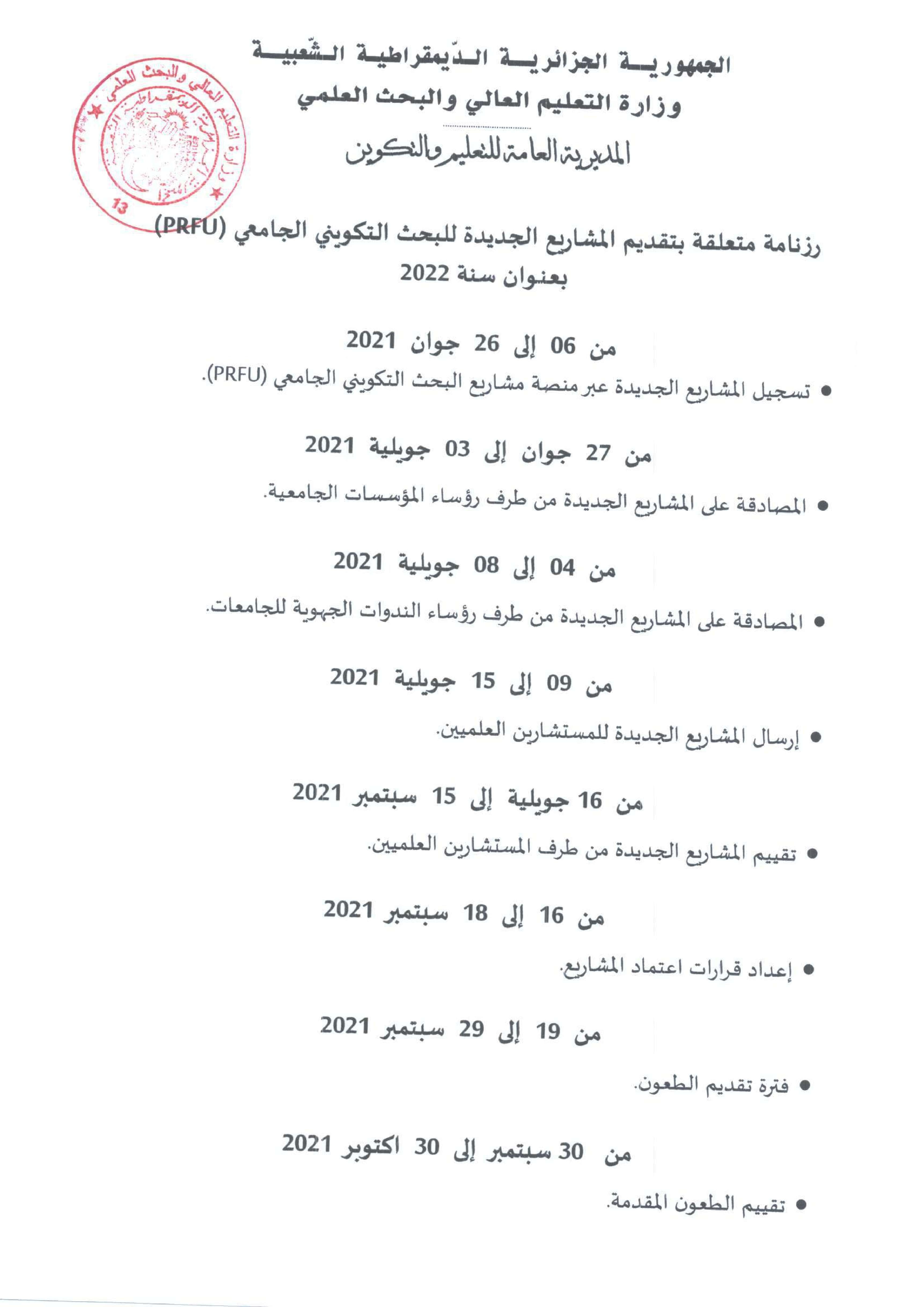 appel à la soumission pour 2022 AR compressed page 0002 min