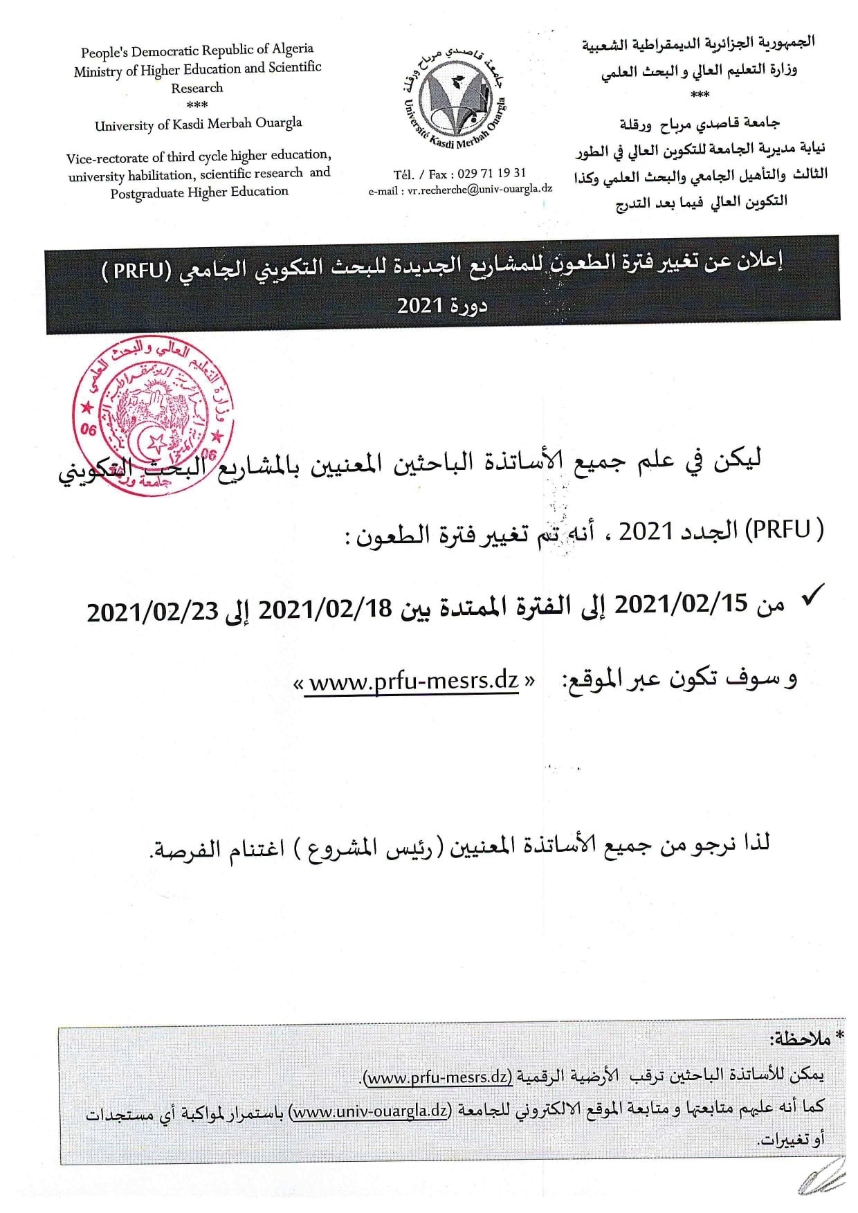 إعلان تغيير فترة الطعون page 0001 min