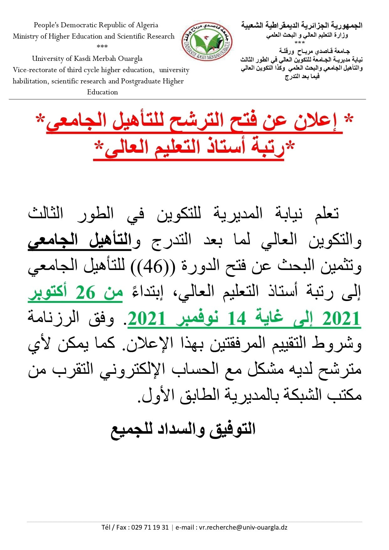 إعلان عن فتح الترشح للتأهيل الجامعي أ م أ 1 compressed page 0001 min