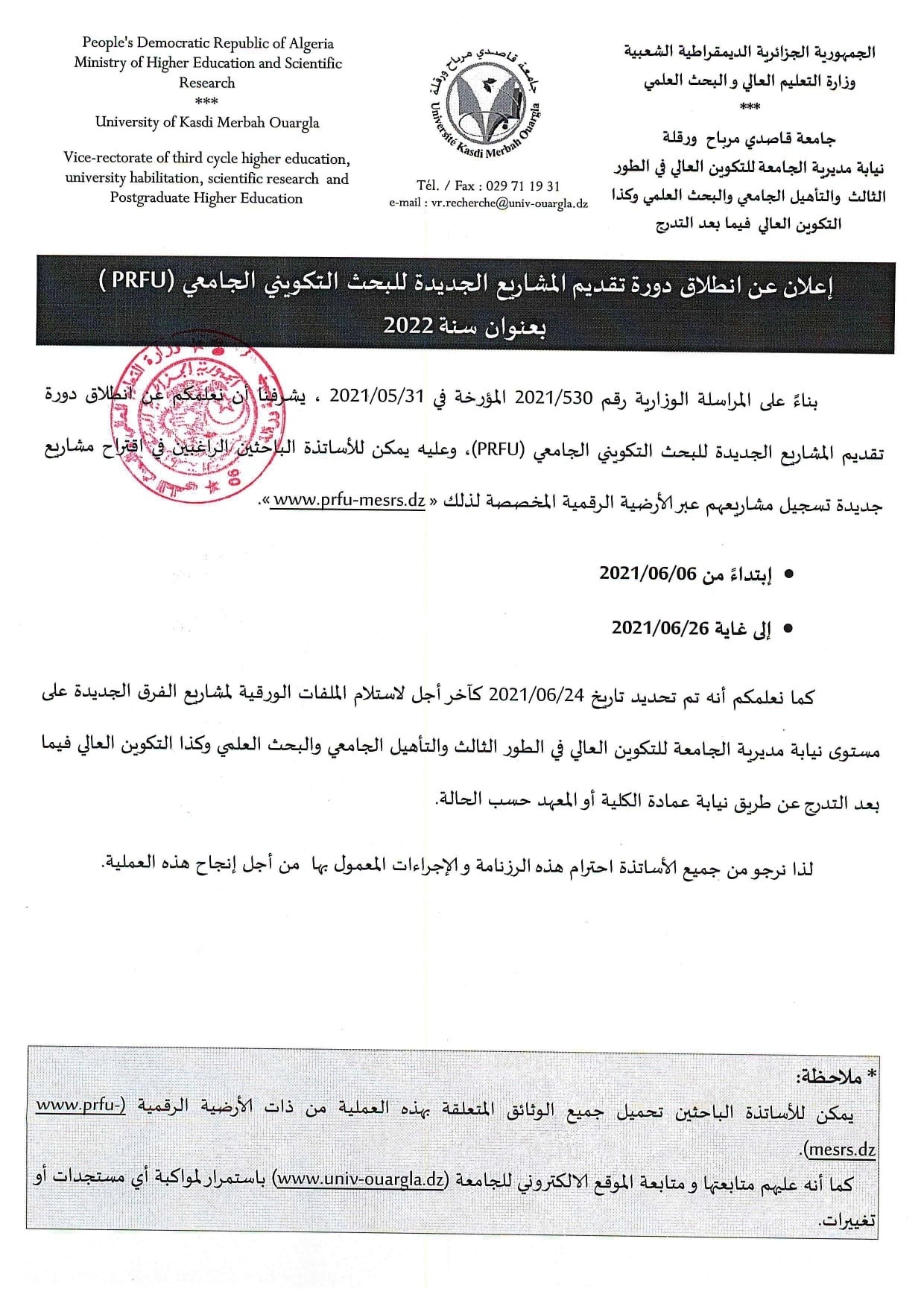 إعلان عن فتح دورة المشاريع page 0001 min