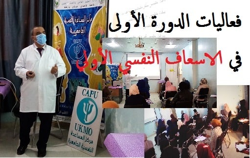 الاسعاف النفسي الأولي min