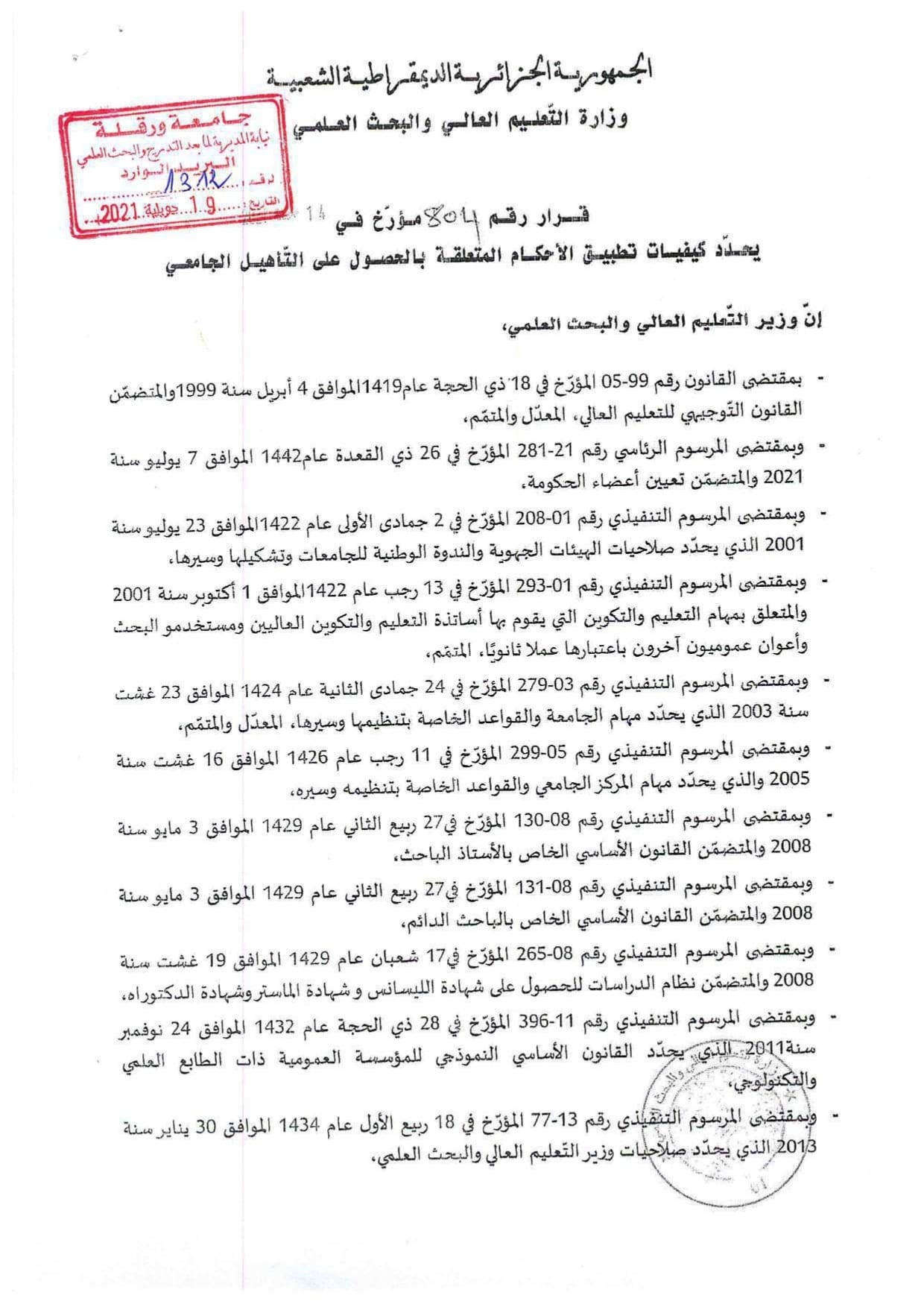 القرار 804 التأهيل نسخة عربية 1 compressed page 0001 min