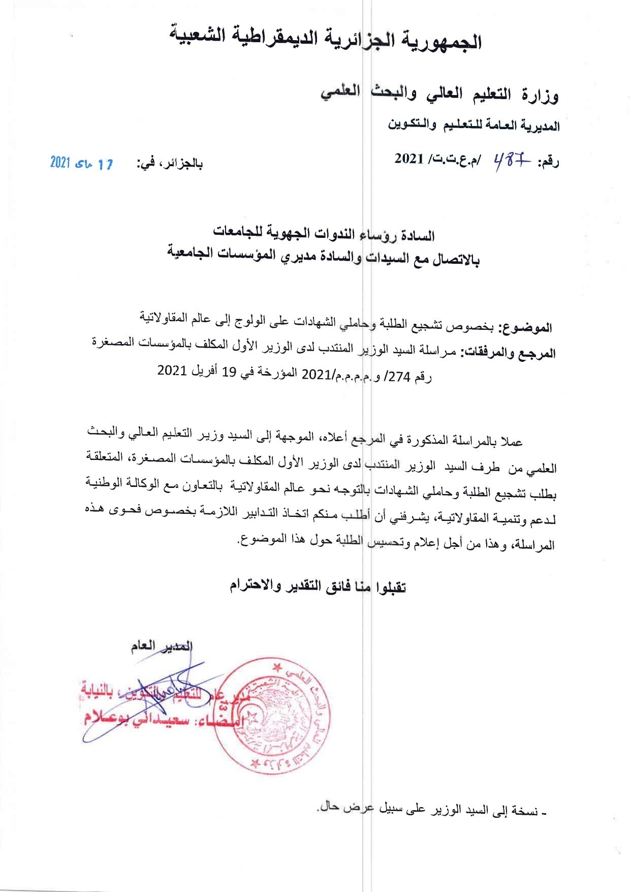 تشجيع الطلبة وحاملي الشهادات على الولوج الى عالم المقولاتية page 0001 min