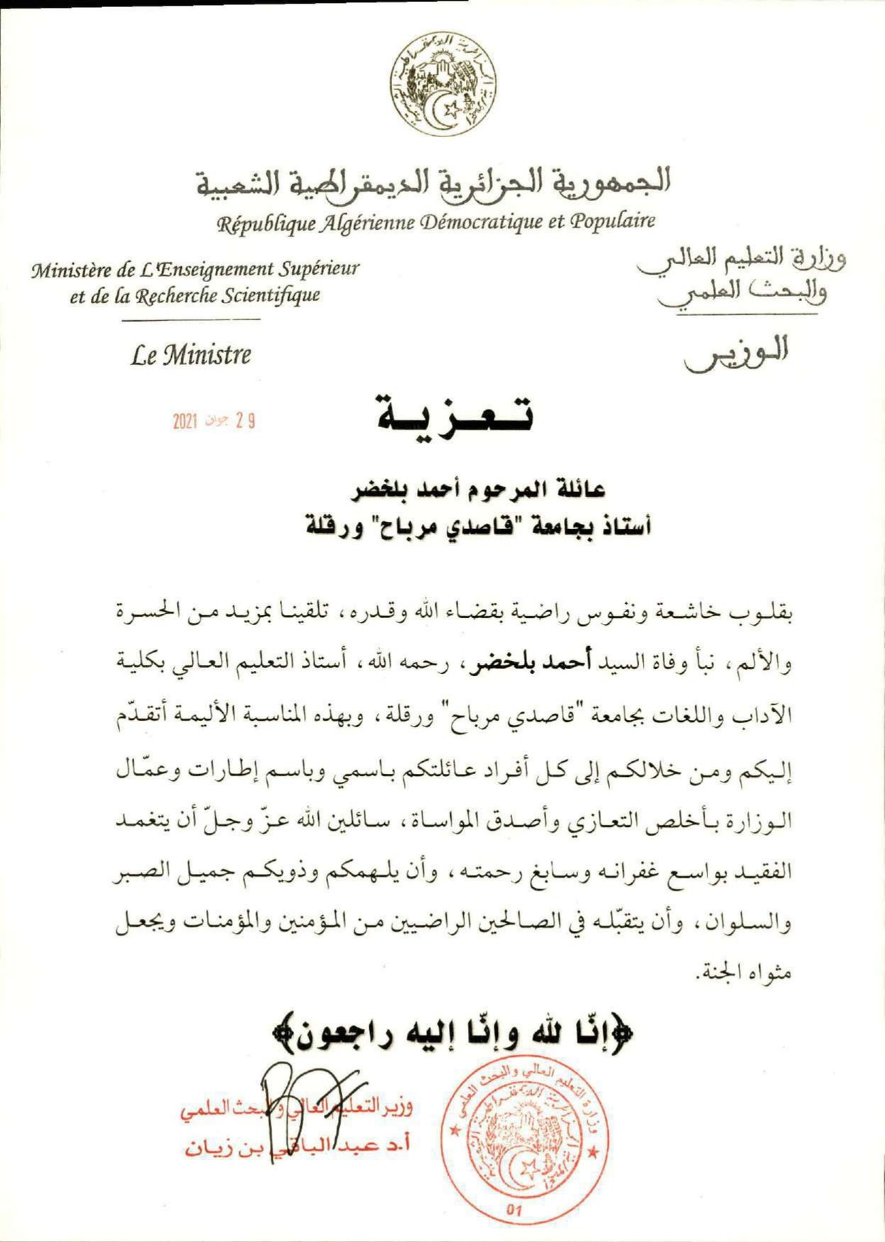 تعزية السيد الوزير compressed page 0001