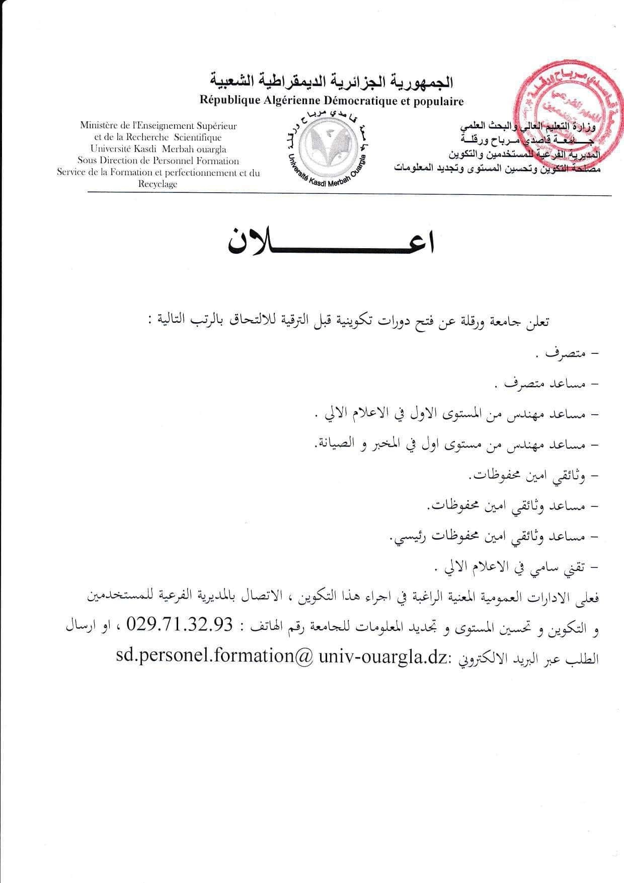 دورات تكوينية compressed page 0001 min