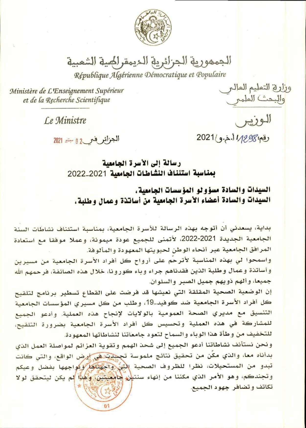 رسالة للأسرة الجامعية compressed page 0001 min