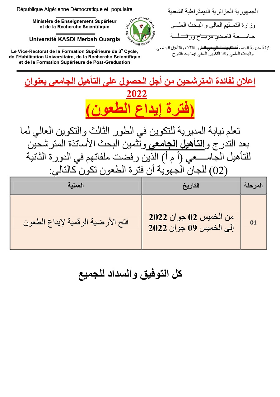التأهيل دورة ماي 2022 فترة الطعون page 0001