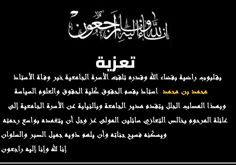 تعزيةمحمد بن محمد . min