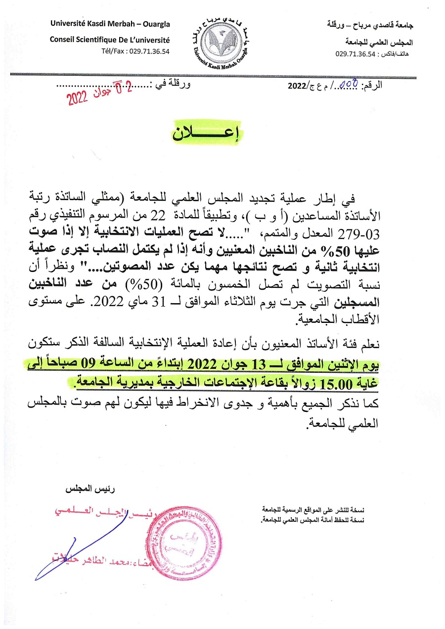 إعلان دورة ثانية إنتخابات أ م أوب page 0001