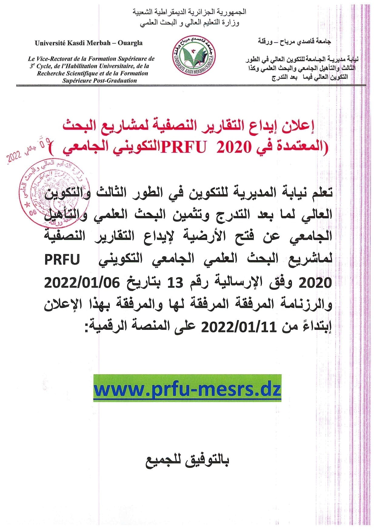 التقارير النصفية PRFU 2020 page 0001 min