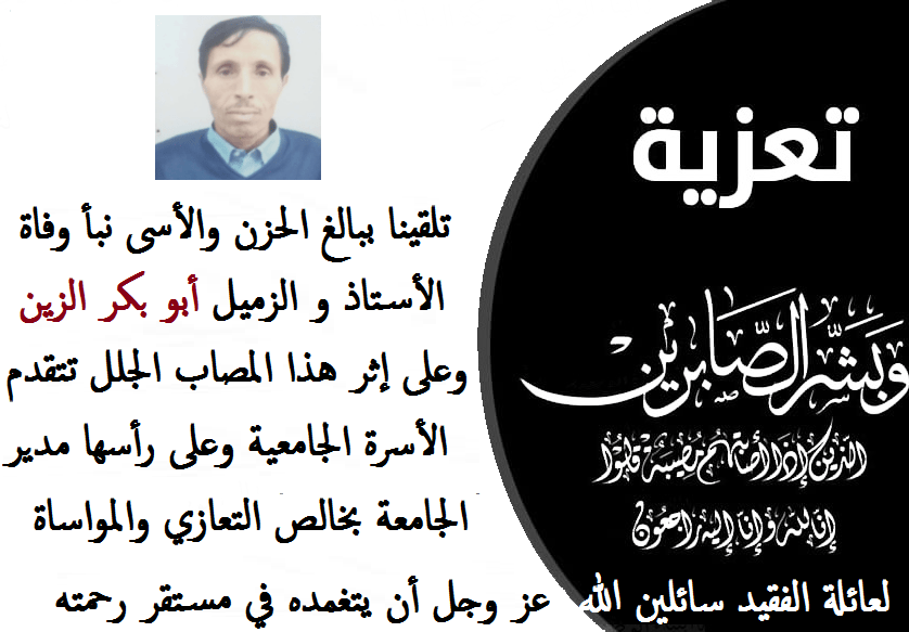 تعزية ابوبكر الزين min