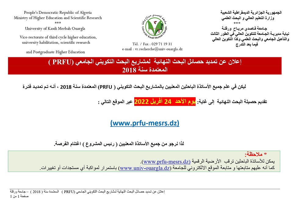 تمديد الحصيلة النهائيةمشاريع 2018 page 0001