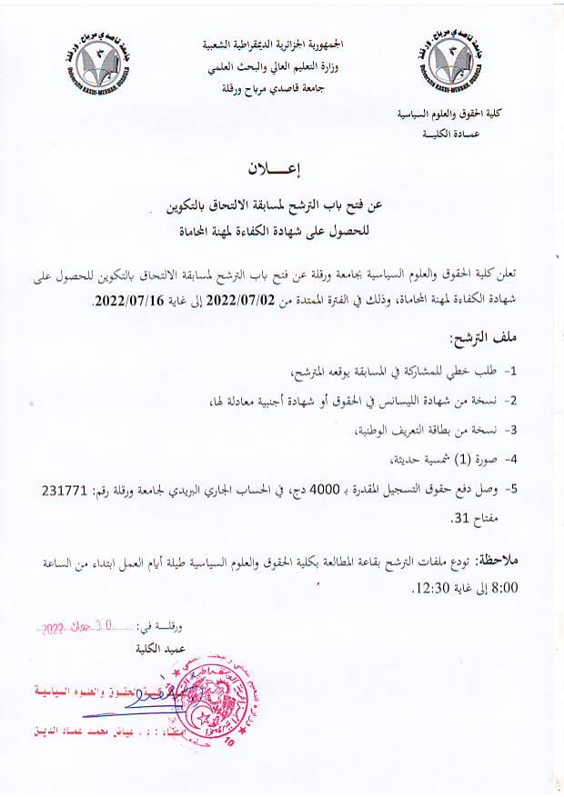 مسابقة الكفاءة المهنية للمحاماة