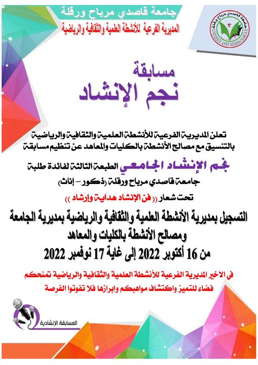 مسابقة الانشاد