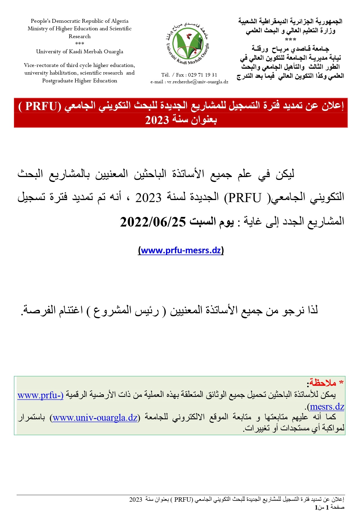 إعلان عن تمديد المشاريع 2023 page 00011