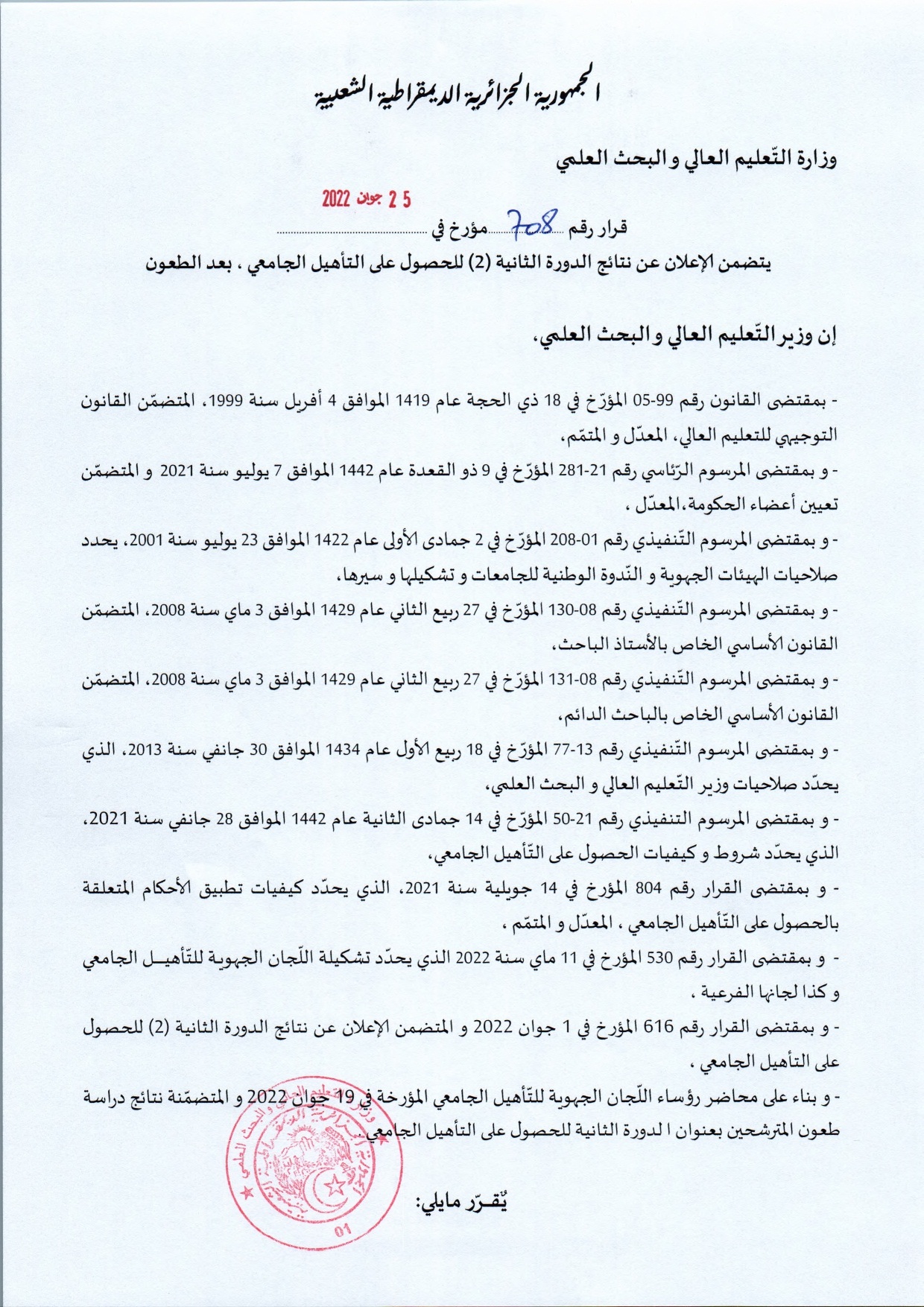 قرار رقم 708 مؤرخ في 25 جوان 2022 يتضمن الإعلان عن نتائج الدورة الثانية للحصول على التأهيل الجامعي بعد الطعون page 0001