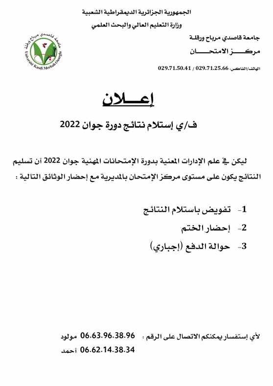 إعلان خاص باستلام النتائج