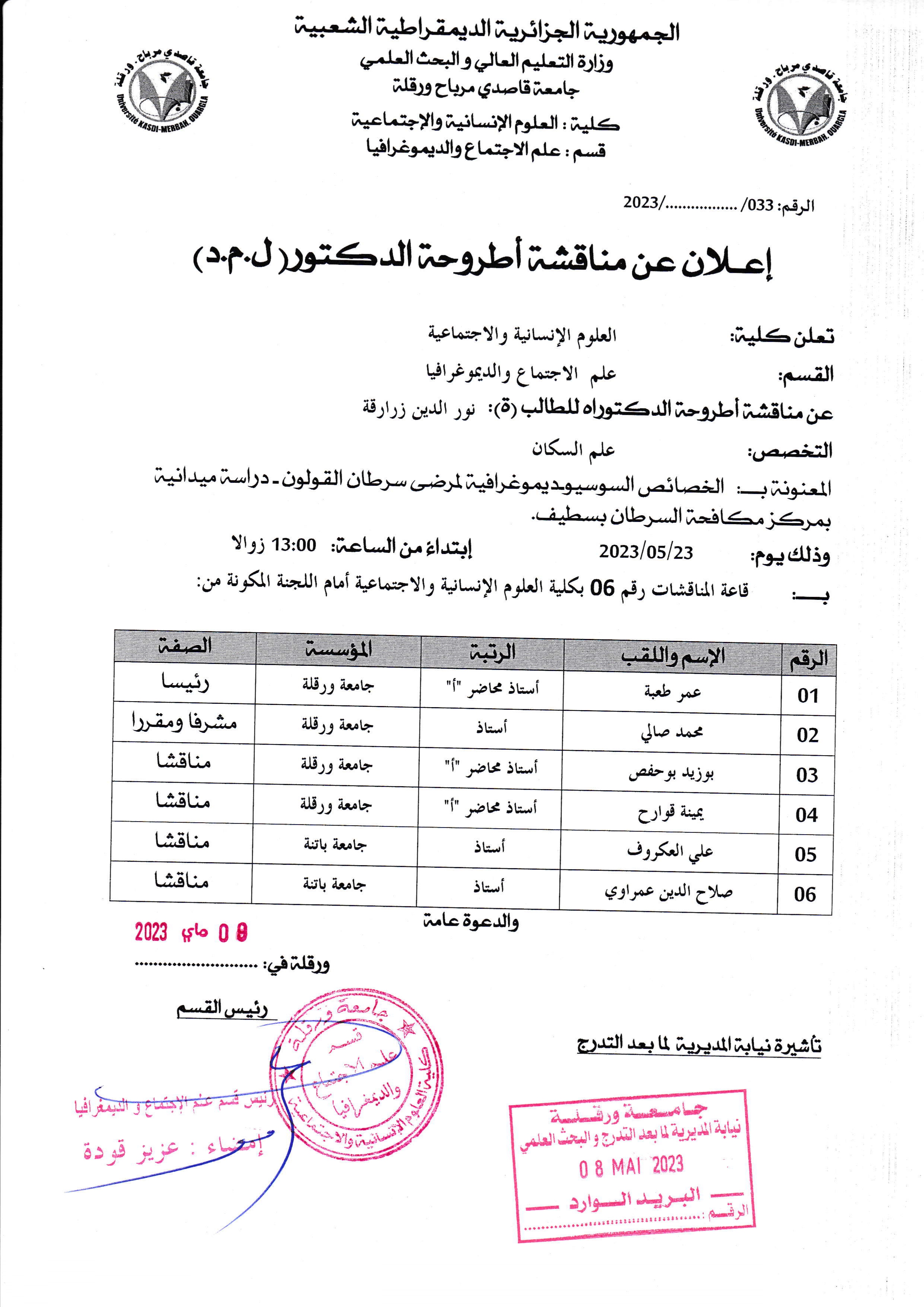 Soutenance Doctorat de Mr.Zerarga Nour Eddine