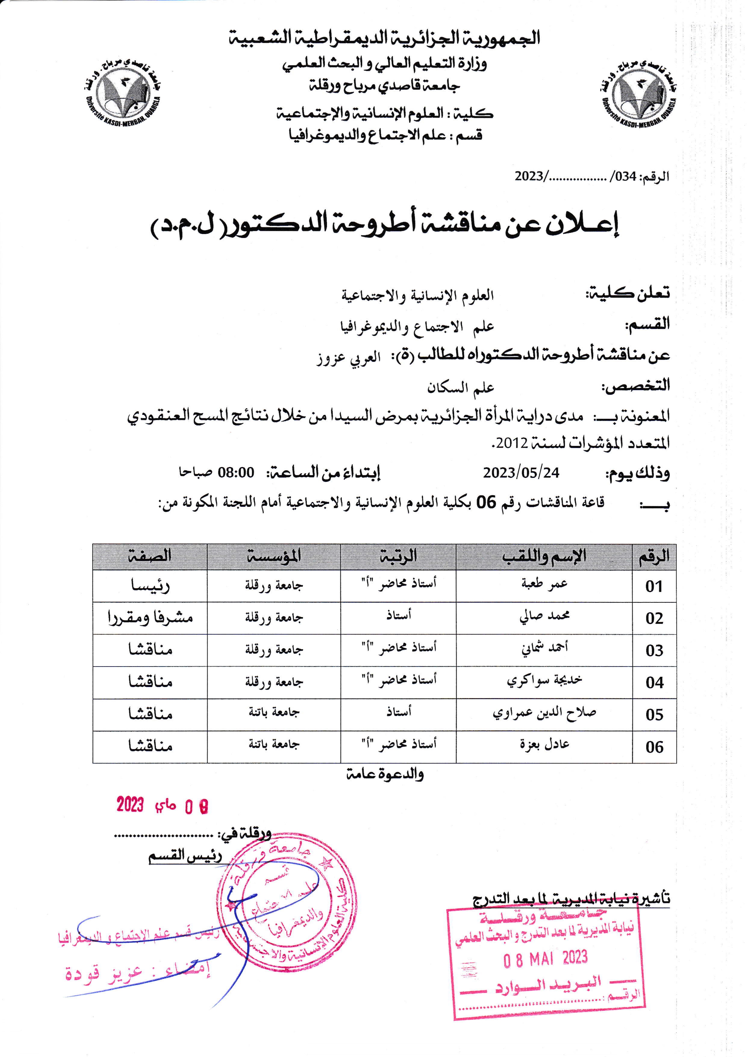 Soutenance Doctorat de Mr. Arbi Azzouz