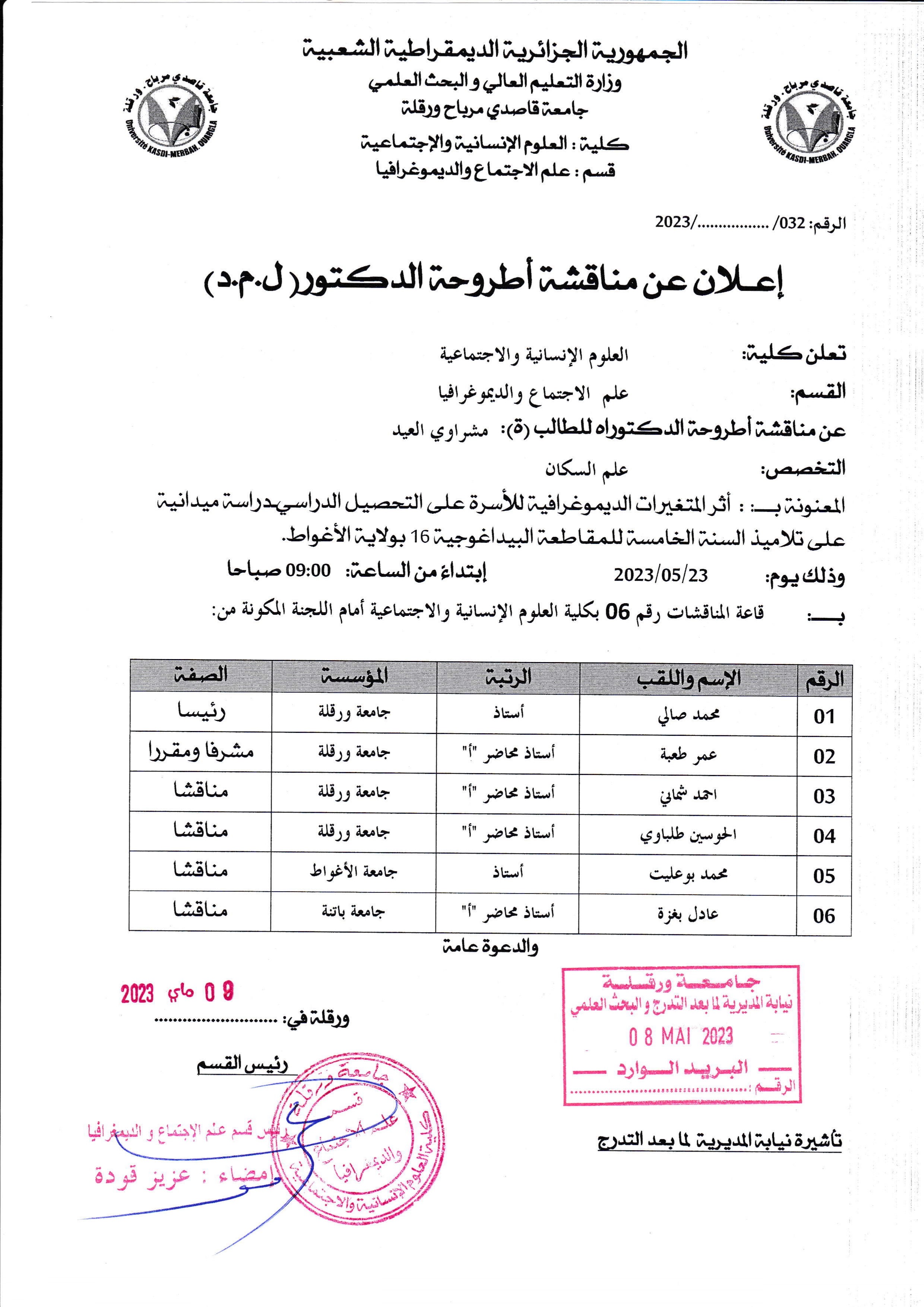 Soutenance Doctorat de Mr. Mechraoui Elaid
