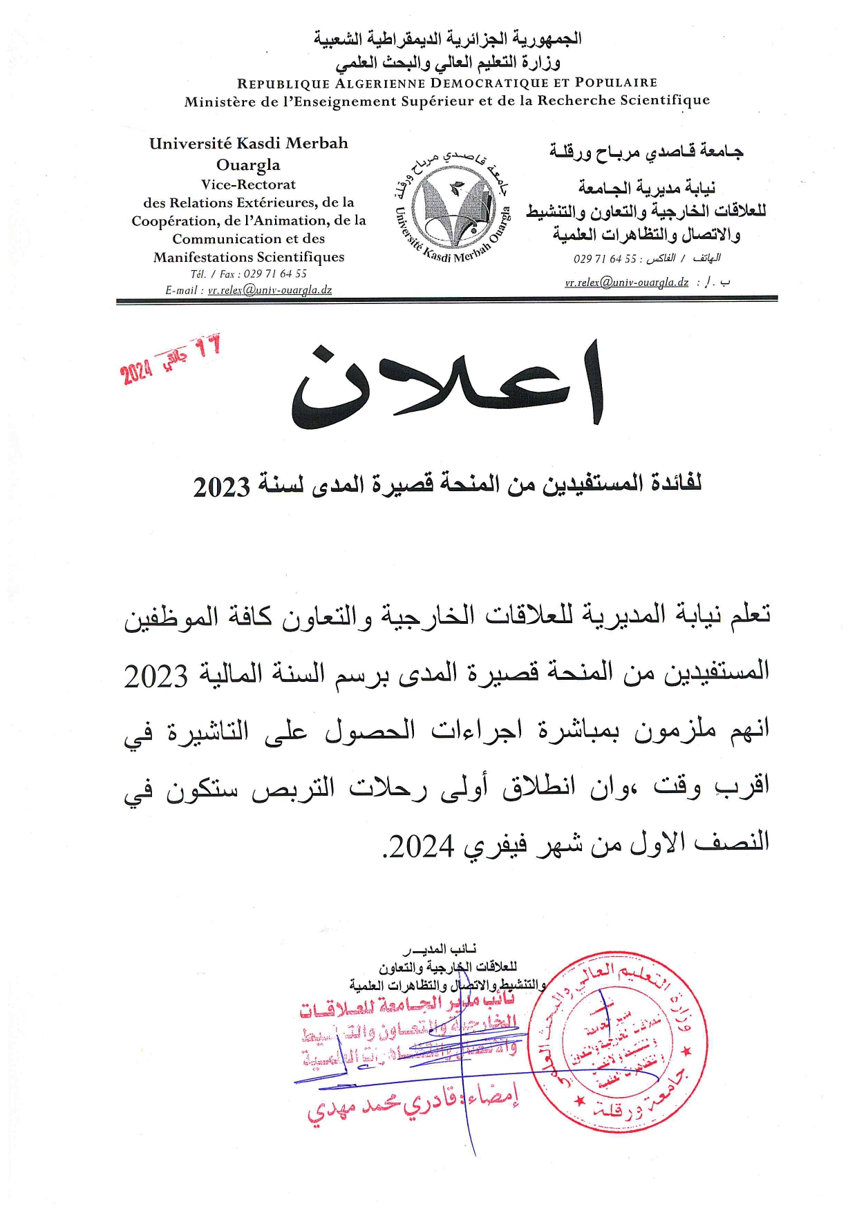 اعلان المنحة page 0001